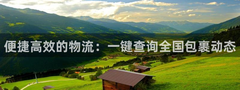 豪门国际app官网少林足球：便捷高效